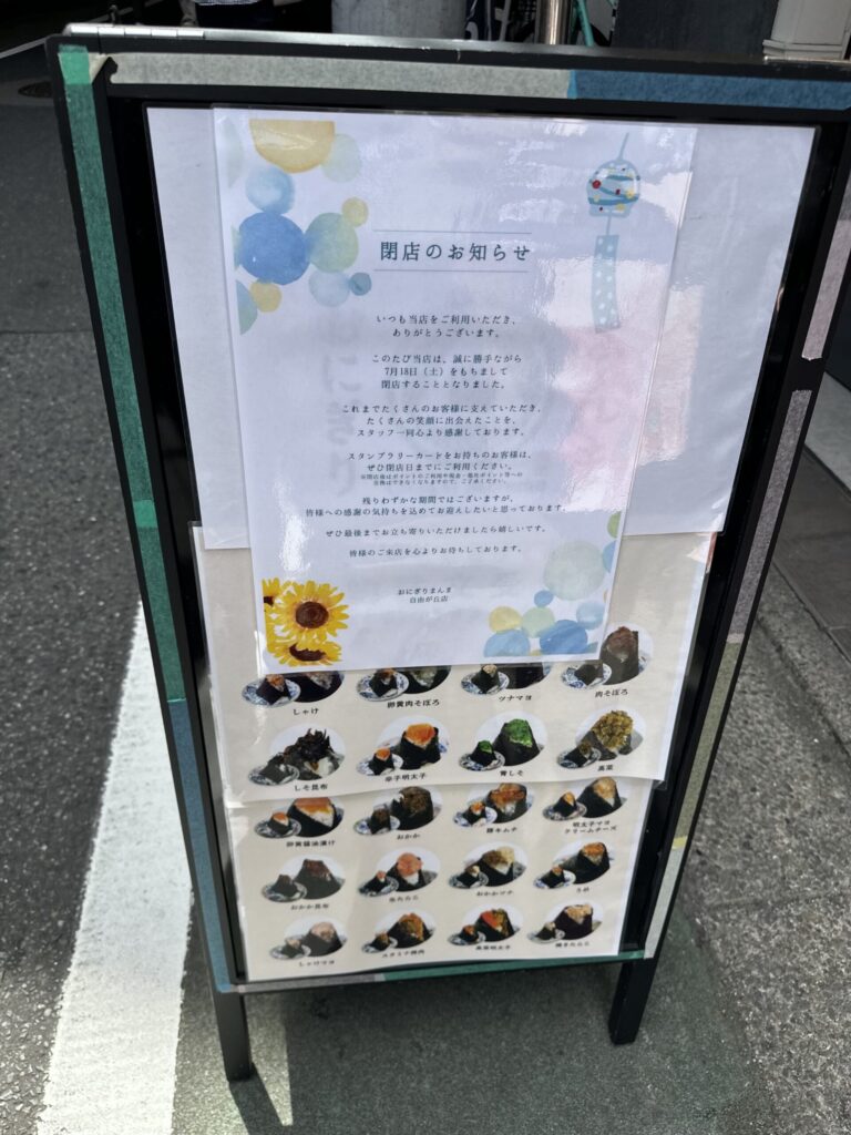 悲報です。「おにぎりまんま/自