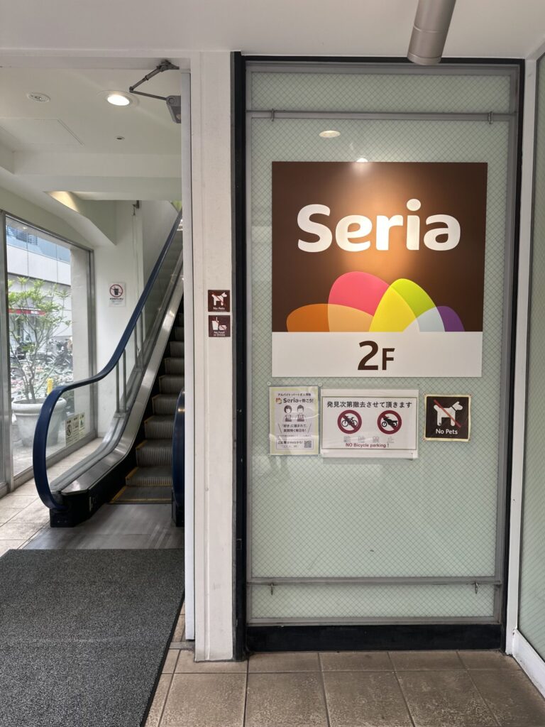 「Seria(セリア)自由が丘