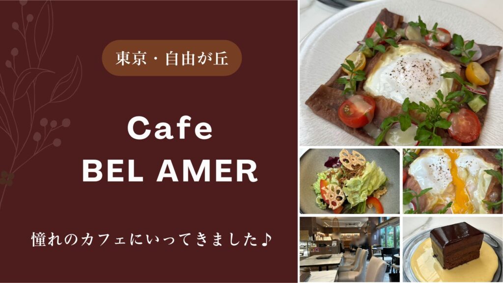 【自由が丘ライター提供】 自由
