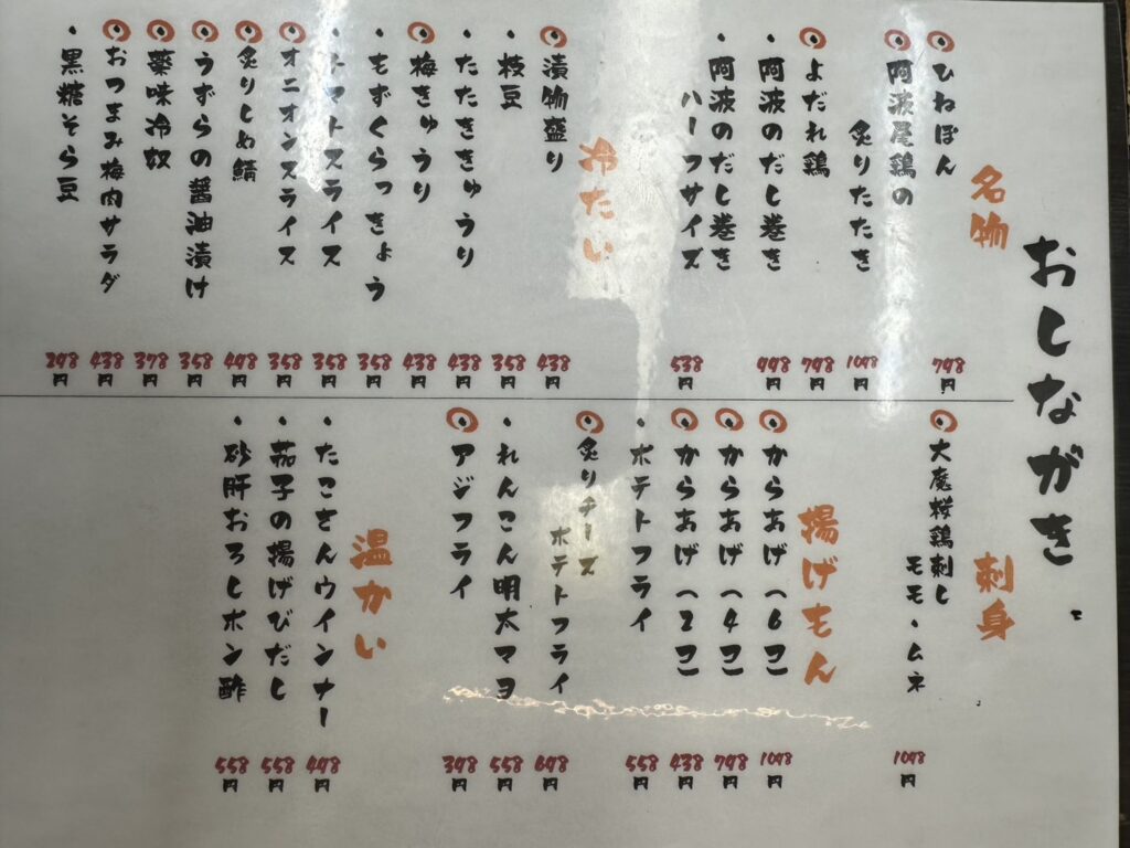 おしながき1