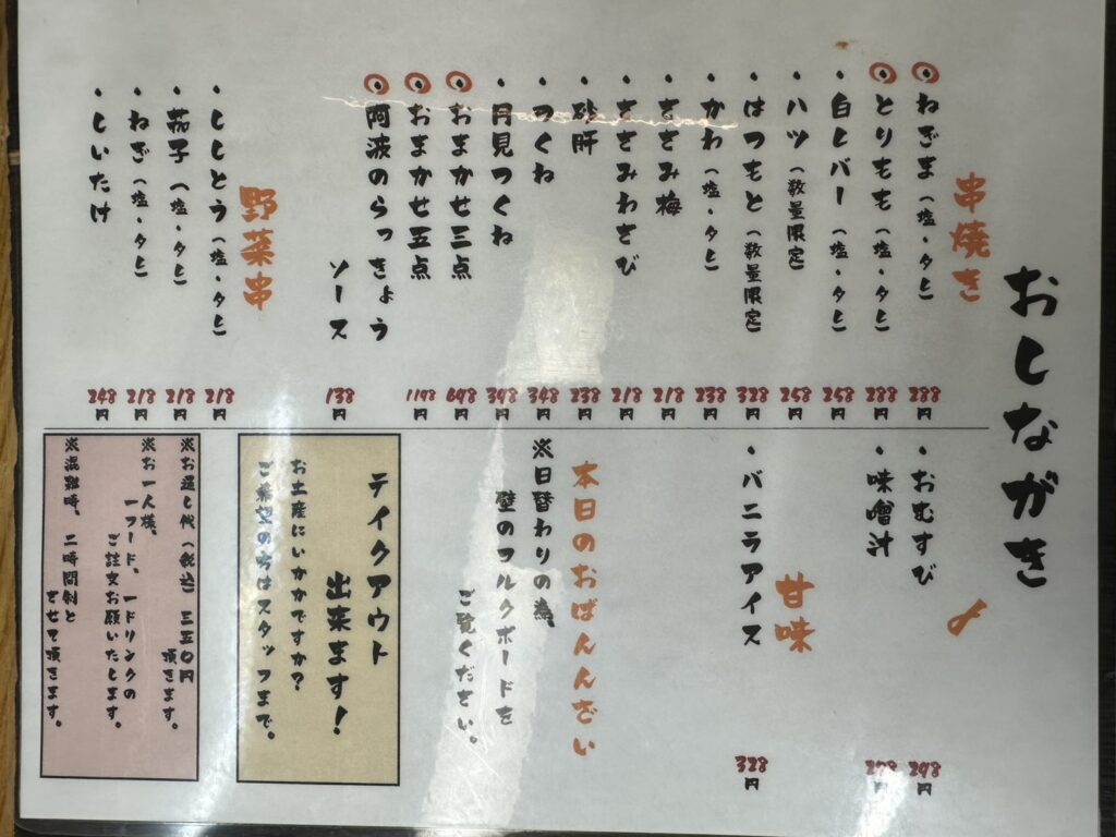 おしながき2