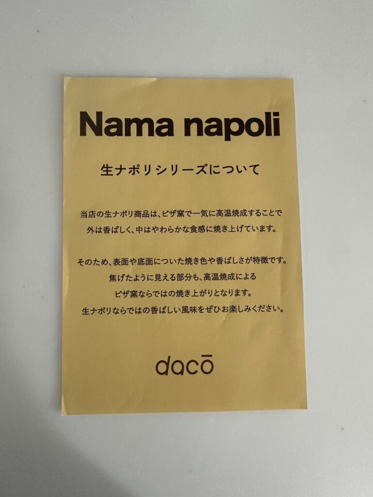 生ナポリシリーズについて