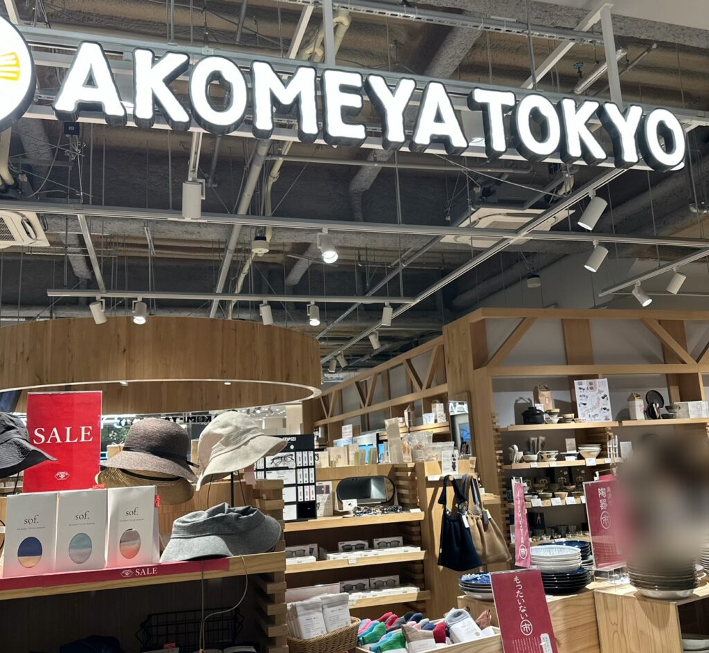 「AKOMEYA TOKYO JIYUGAOKA de aone(アコメヤトウキョウデュアオーネ)
