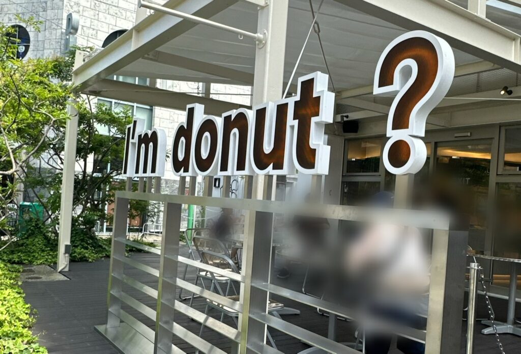「I'm donut?すずかけ通り」