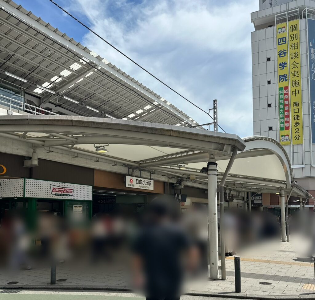 賑やかな自由が丘駅正面口