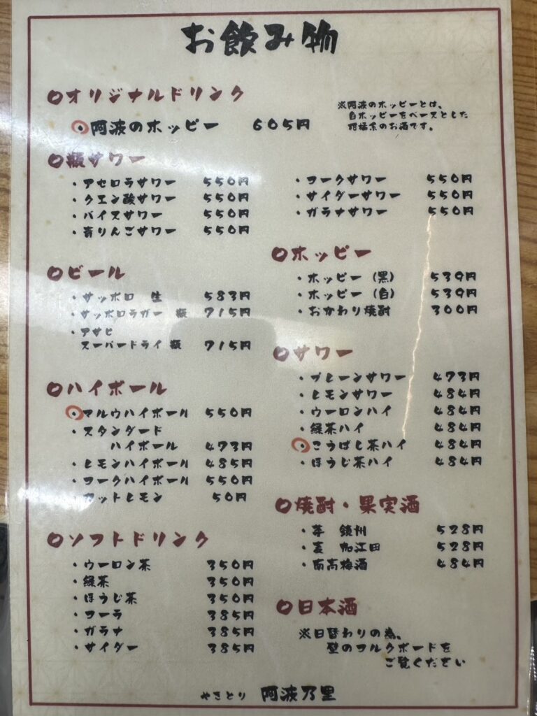 ドリンクメニュー1