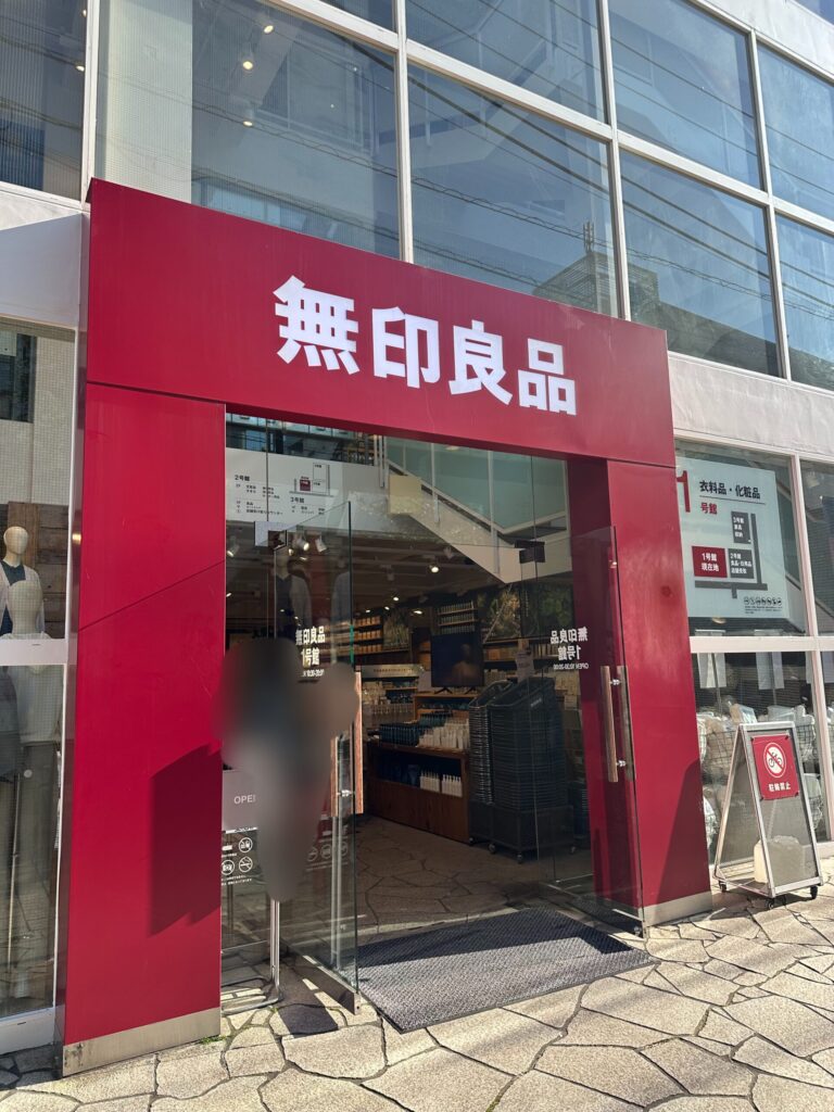 「無印良品自由が丘」。自由が丘