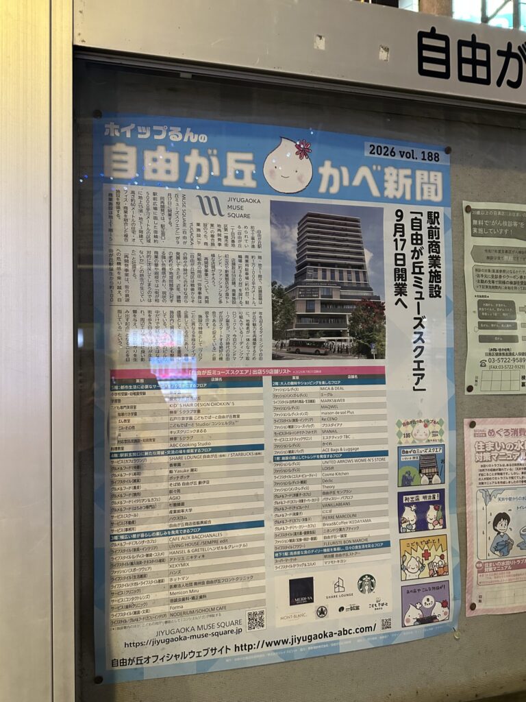 自由が丘駅周辺で「ホイップるん
