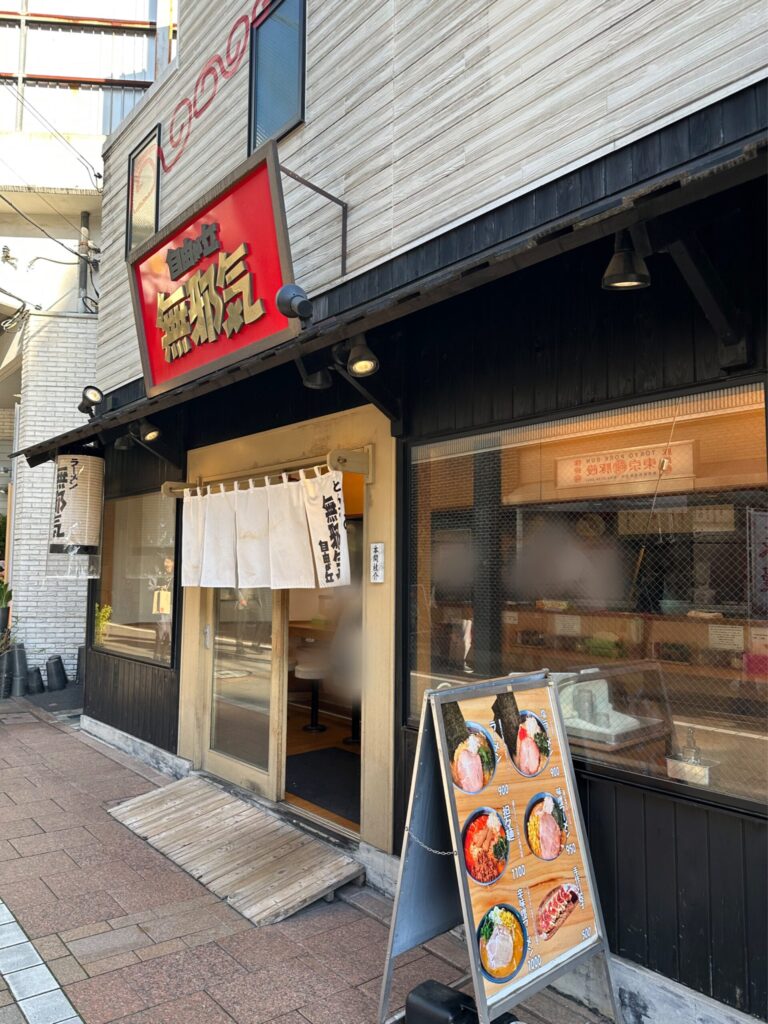自由が丘の街で、豚骨ラーメンと