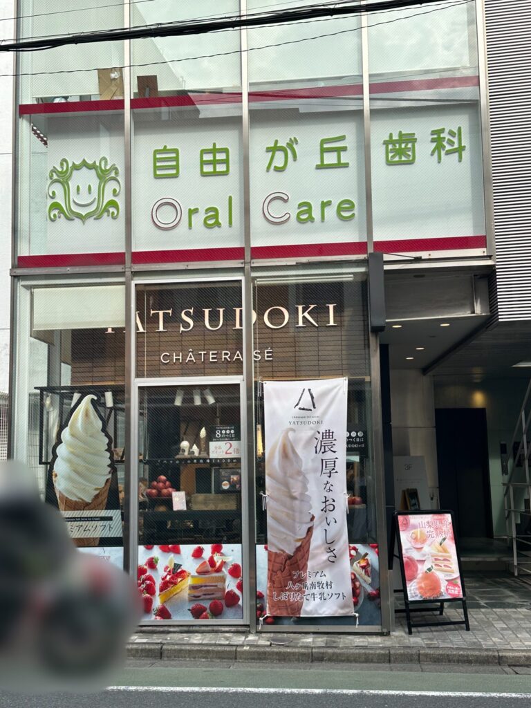 自由が丘駅から徒歩約5分「YA