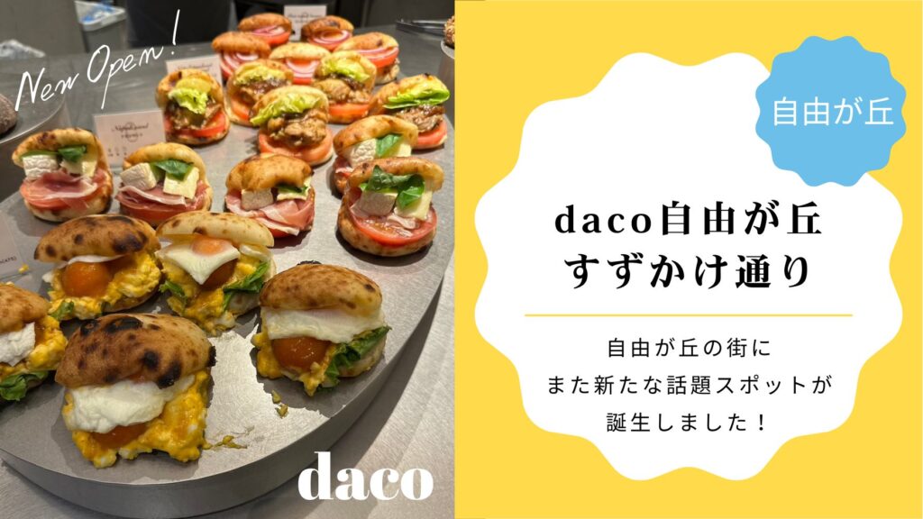 【自由が丘ライター提供】 再開