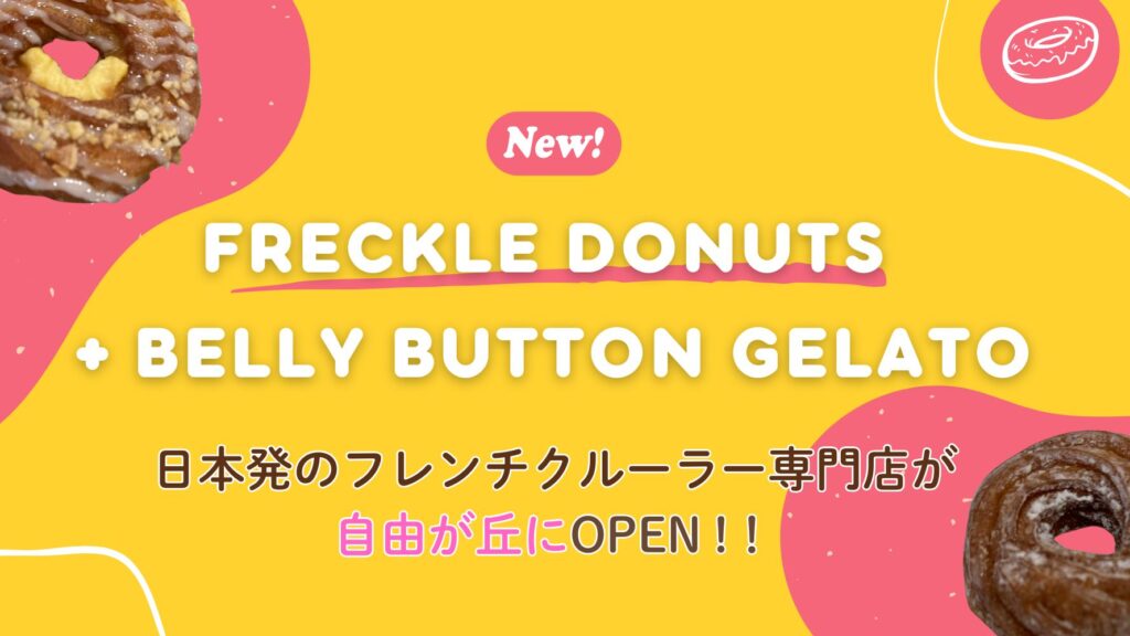 【自由が丘ライター提供】 自由