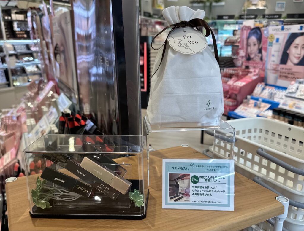 名入れサービス