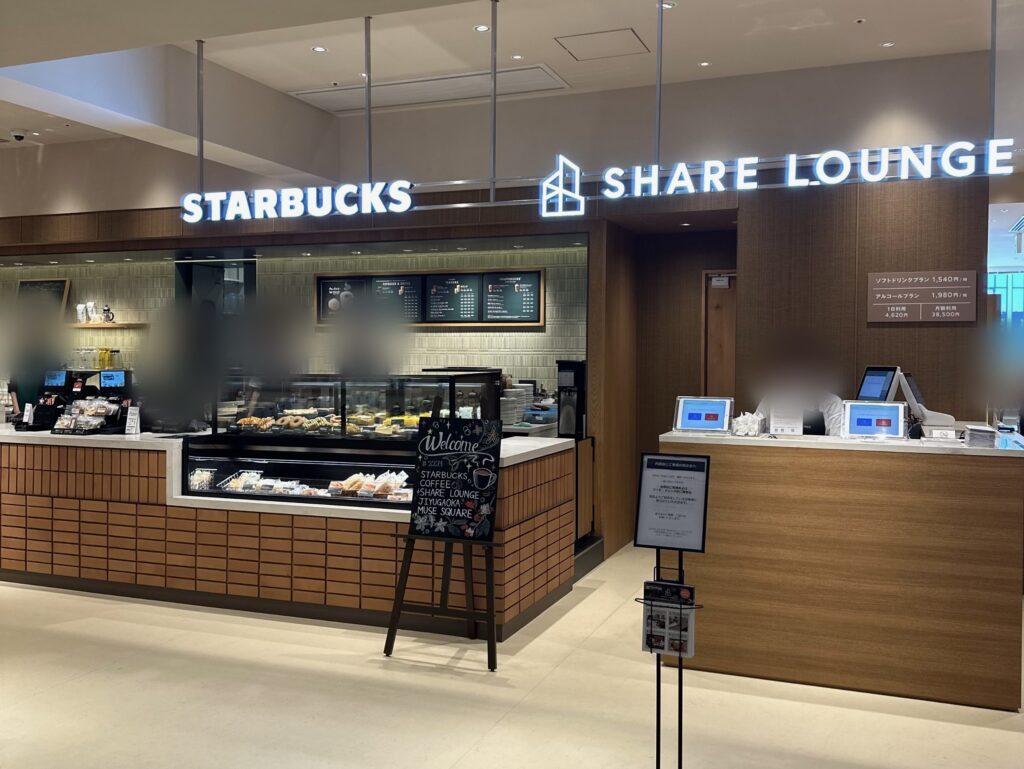 SHARE LOUNGE/スターバックス