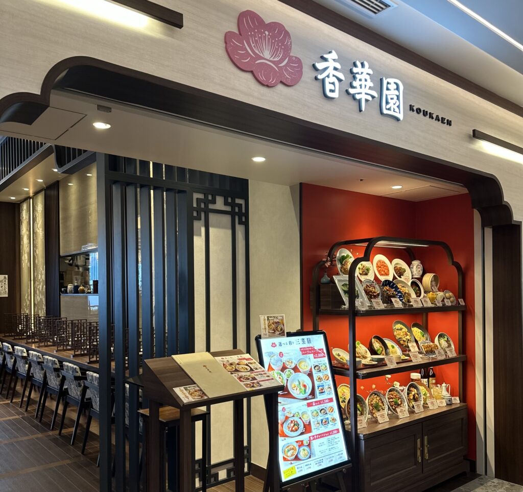 香華園