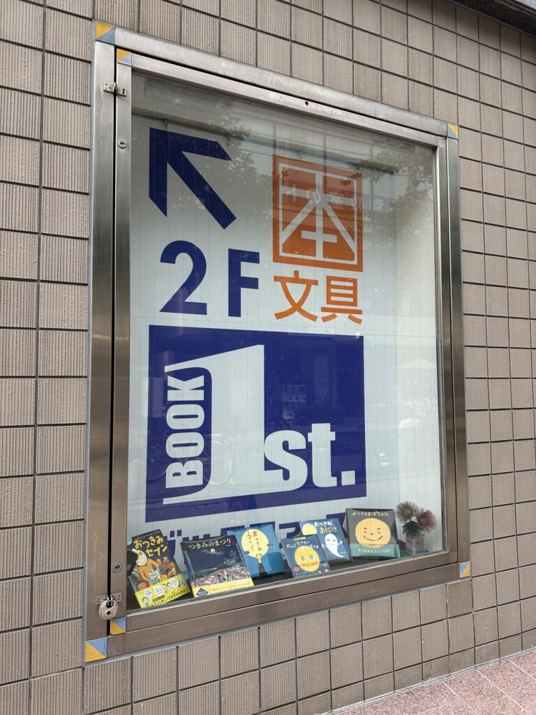 自由が丘の本屋さん♪「ブックフ