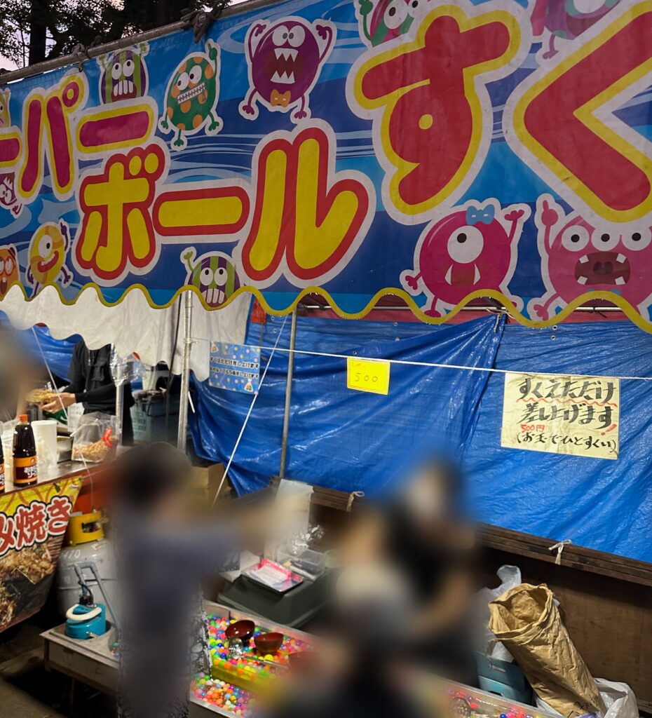 スーパーボール