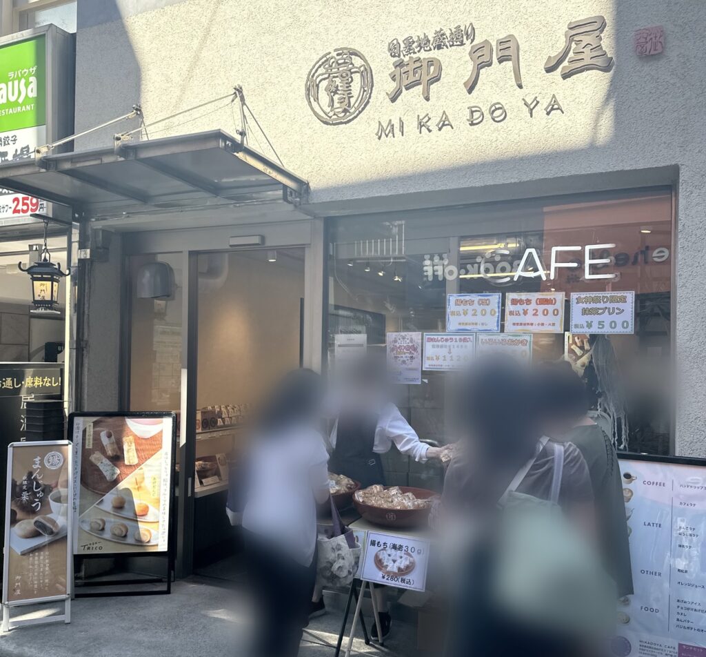 店頭販売が大人気の和菓子専門店「御門屋自由が丘店」