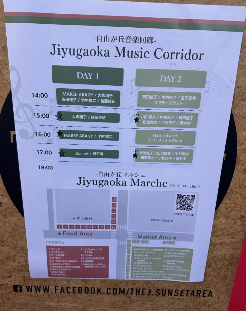 「自由が丘音楽回廊」タイムスケジュール