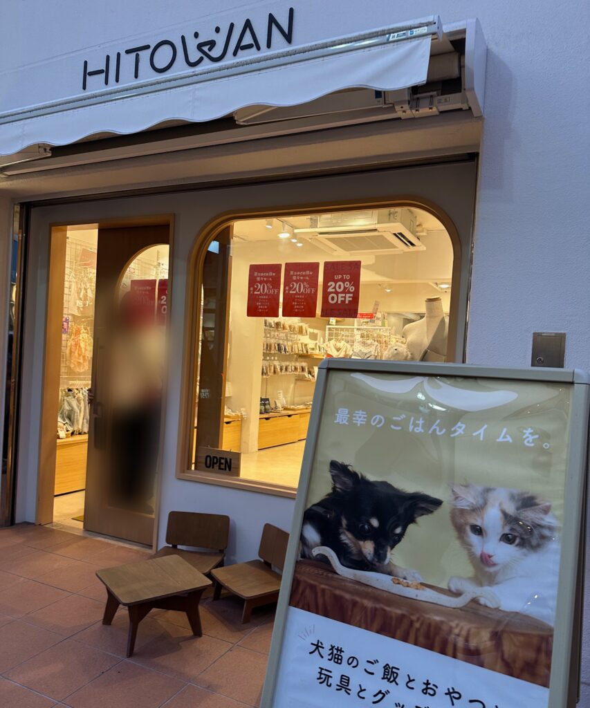 「HITOWAN（ヒトワン）自由が丘店」