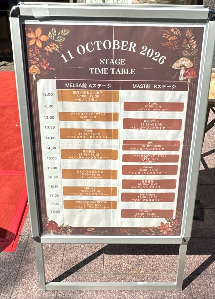 MELSA前特設ステージタイムテーブル