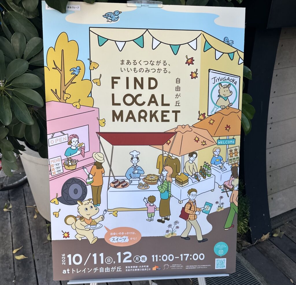 「トレインチ自由が丘」で開催された「FIND LOCAL MARKET」
