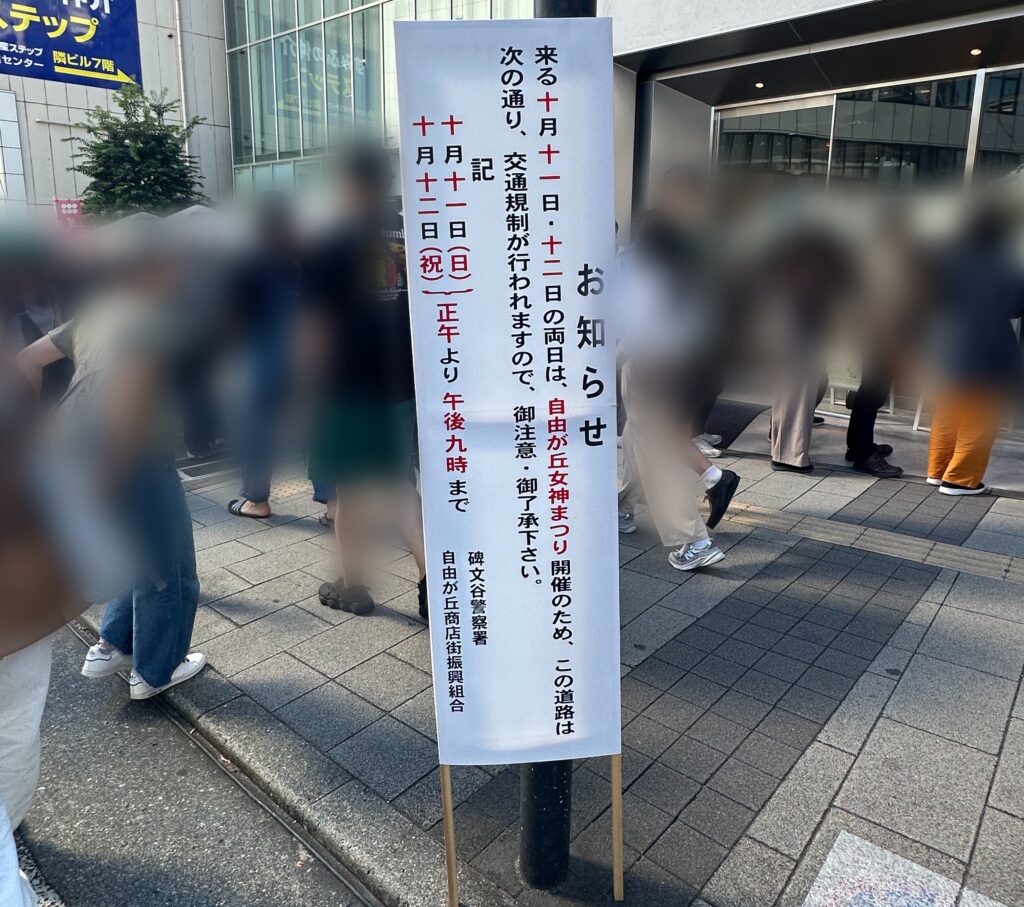 交通規制もされていました