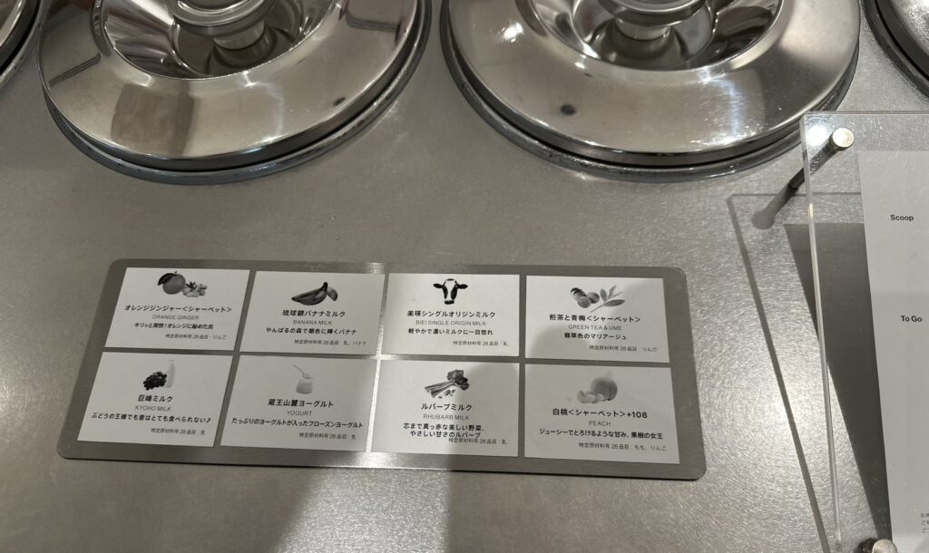 フレーバーメニュー