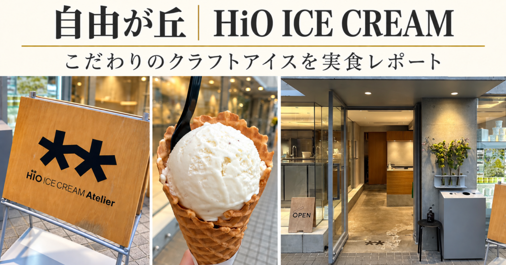 【自由が丘ライター提供】 自由
