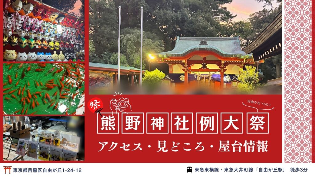 【自由が丘ライター提供】 おし